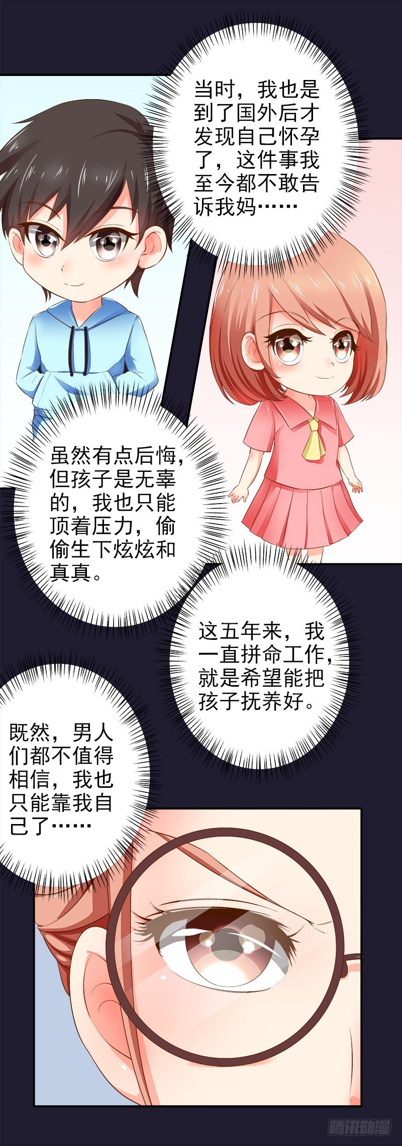 《帝少的心尖宠》第4话总裁居然是他？！ 第10页
