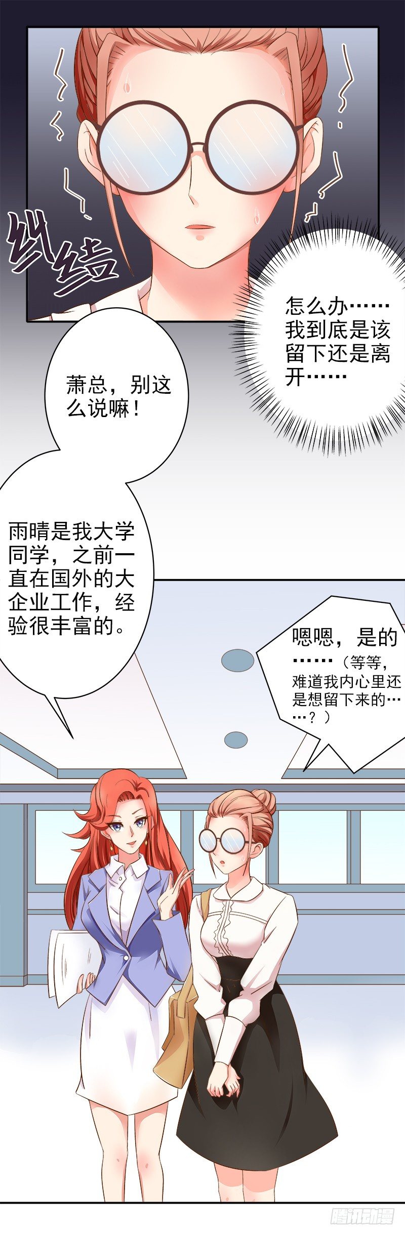 《帝少的心尖宠》第4话总裁居然是他？！ 第12页