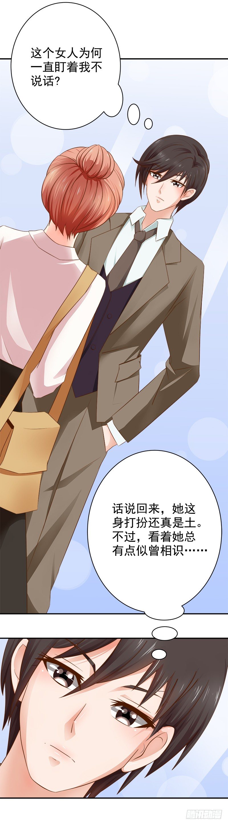 《帝少的心尖宠》第4话总裁居然是他？！ 第13页