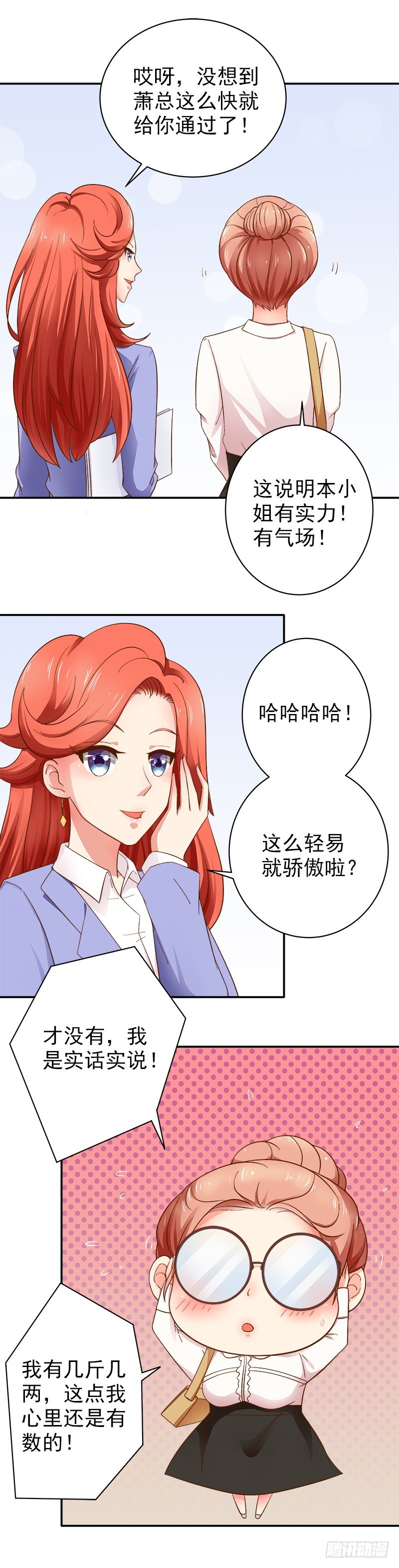 《帝少的心尖宠》第4话总裁居然是他？！ 第17页