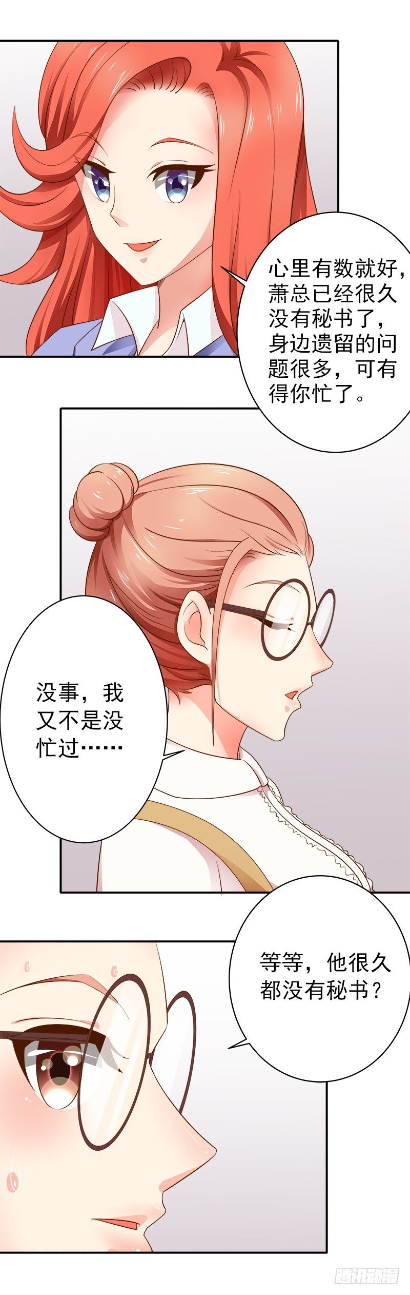 《帝少的心尖宠》第4话总裁居然是他？！ 第18页