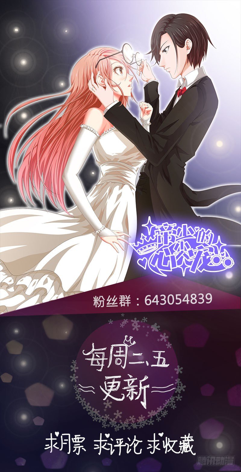 《帝少的心尖宠》第4话总裁居然是他？！ 第20页