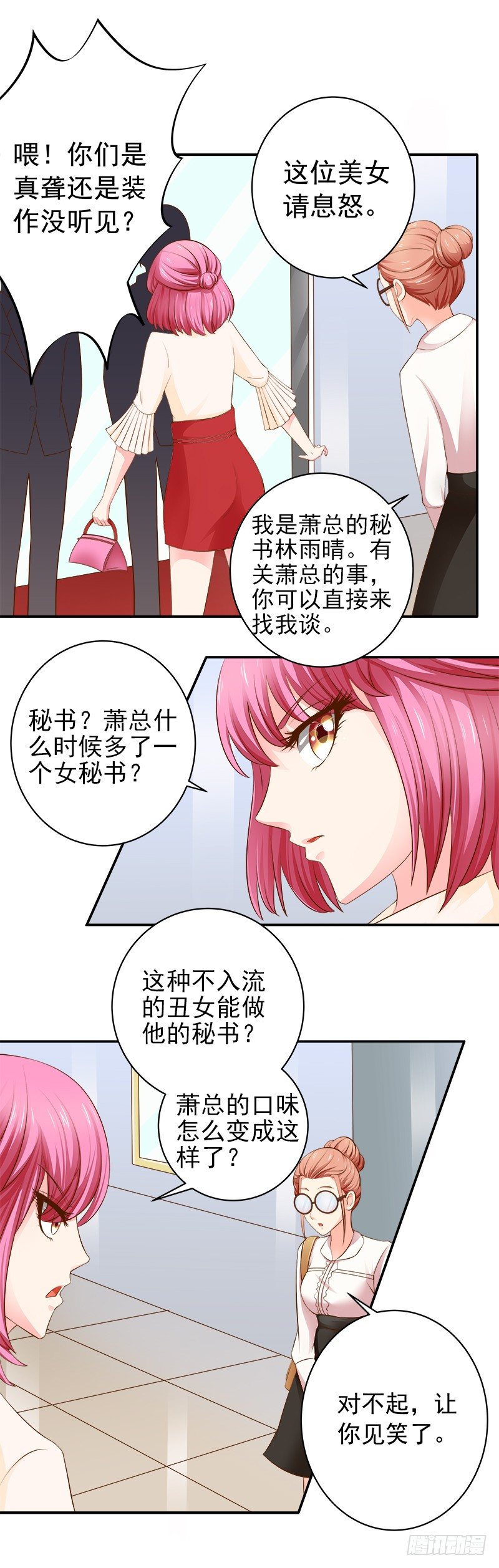 《帝少的心尖宠》第4话总裁居然是他？！ 第2页