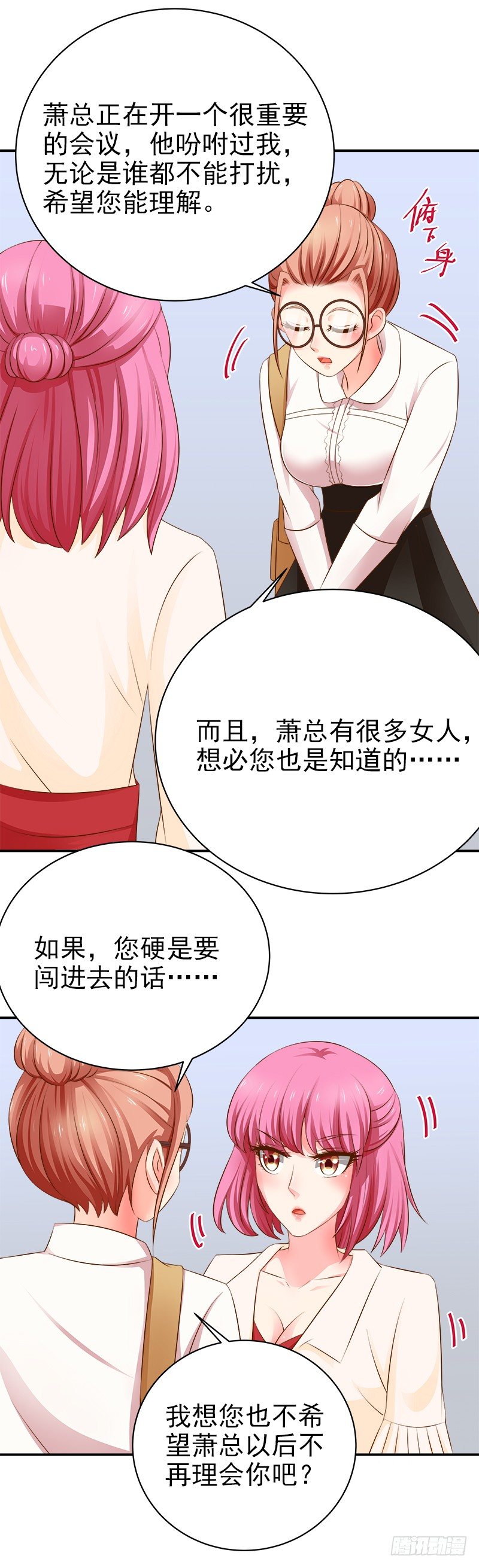 《帝少的心尖宠》第4话总裁居然是他？！ 第3页