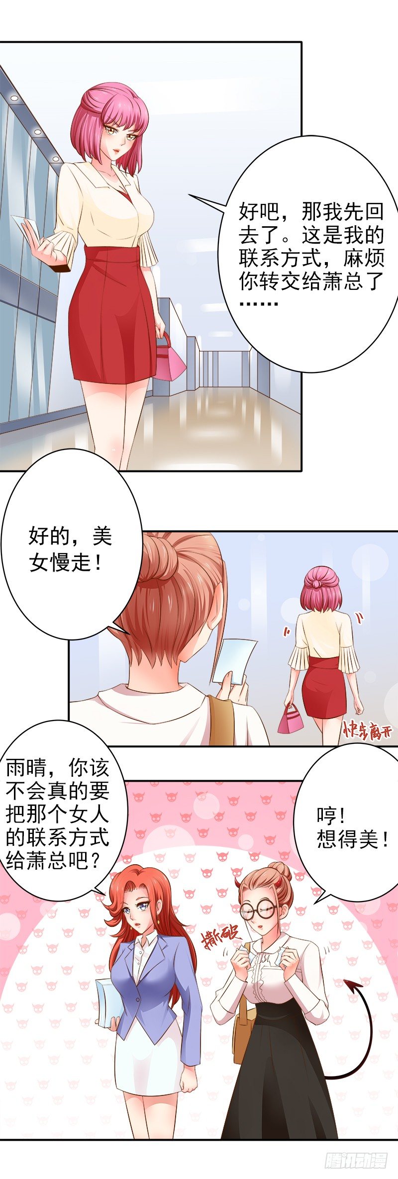 《帝少的心尖宠》第4话总裁居然是他？！ 第5页