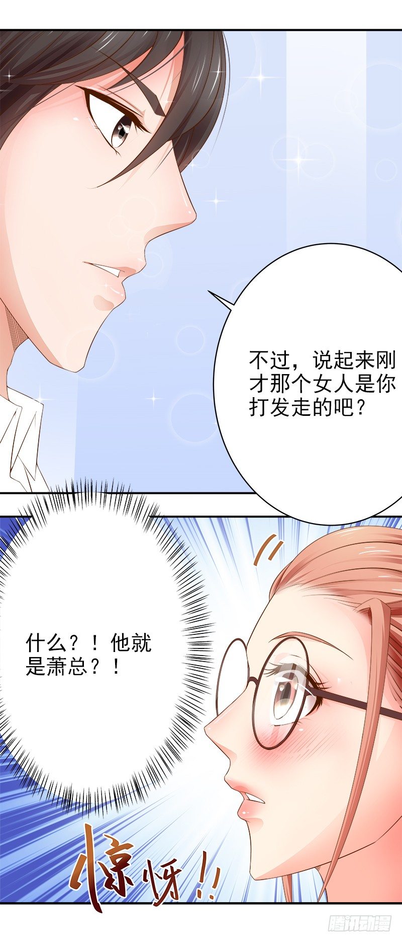 《帝少的心尖宠》第4话总裁居然是他？！ 第8页