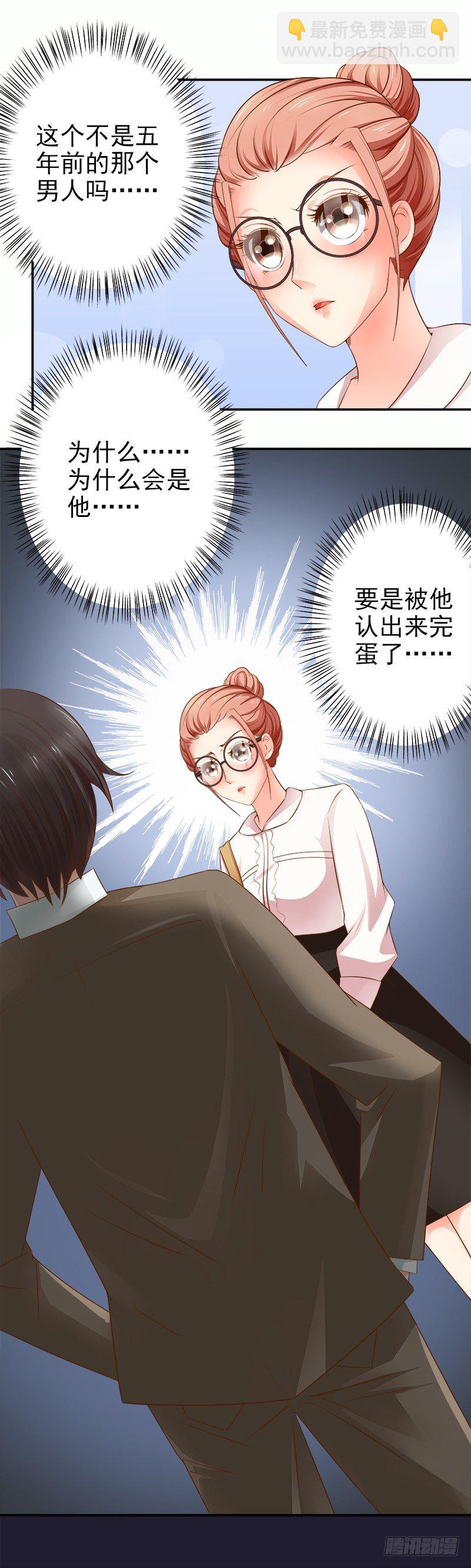 《帝少的心尖宠》第4话总裁居然是他？！ 第9页