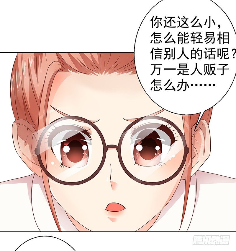 《帝少的心尖宠》第7话难道他认出我了？ 第10页