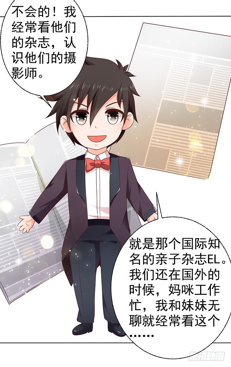 《帝少的心尖宠》第7话难道他认出我了？ 第11页