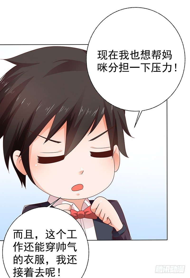 《帝少的心尖宠》第7话难道他认出我了？ 第12页