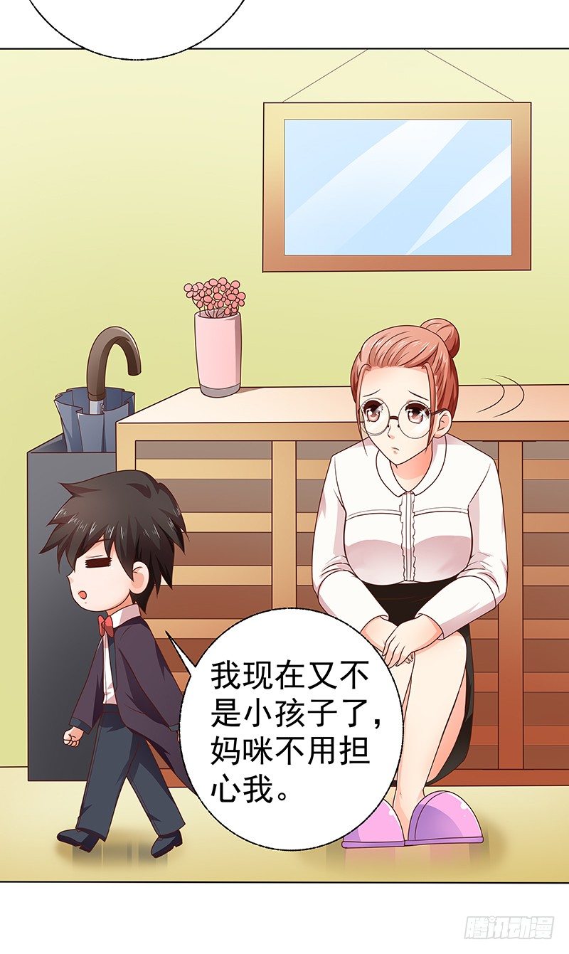 《帝少的心尖宠》第7话难道他认出我了？ 第13页
