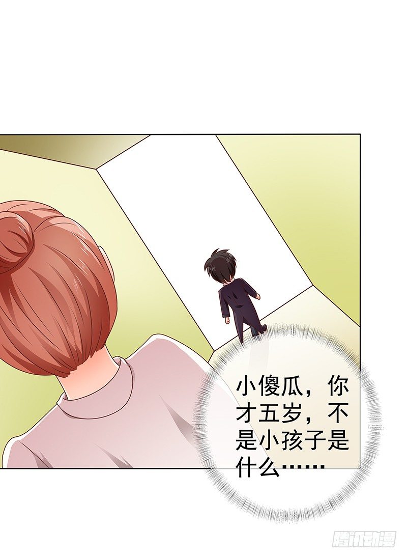 《帝少的心尖宠》第7话难道他认出我了？ 第14页