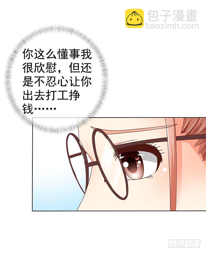 《帝少的心尖宠》第7话难道他认出我了？ 第15页