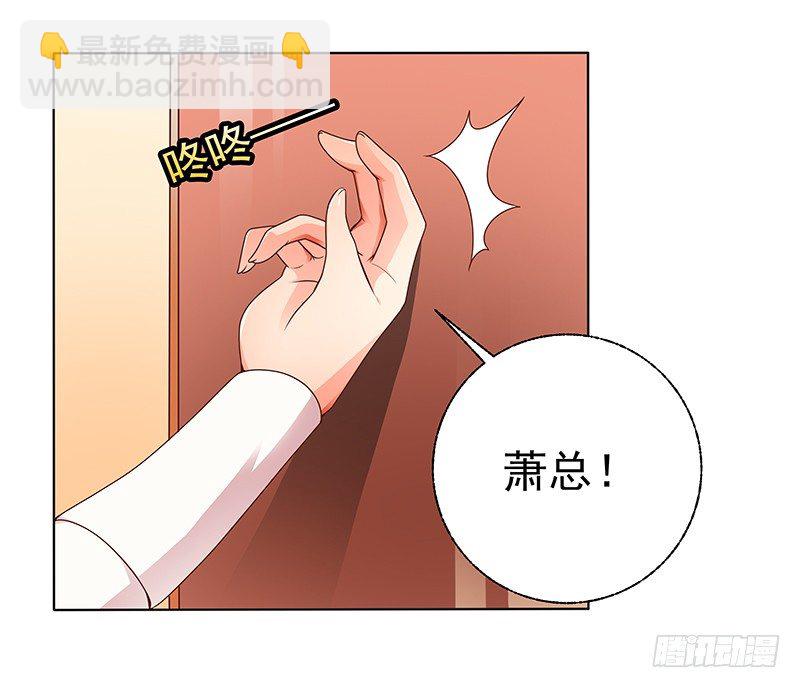 《帝少的心尖宠》第7话难道他认出我了？ 第18页