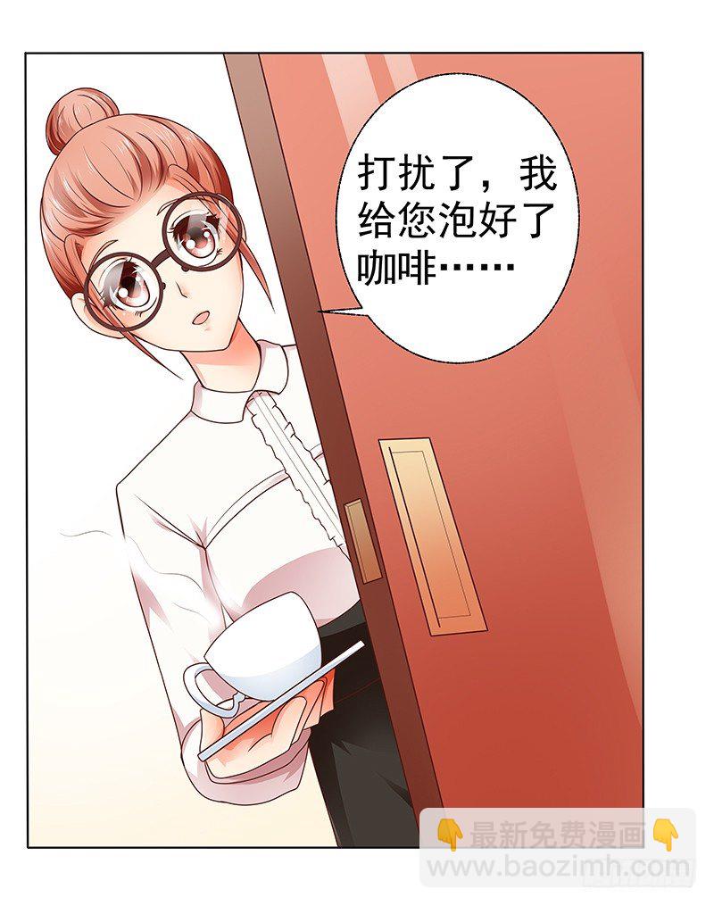 《帝少的心尖宠》第7话难道他认出我了？ 第19页