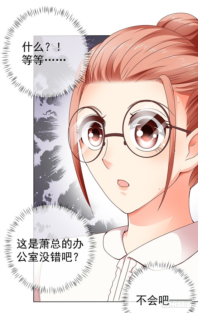 《帝少的心尖宠》第7话难道他认出我了？ 第23页