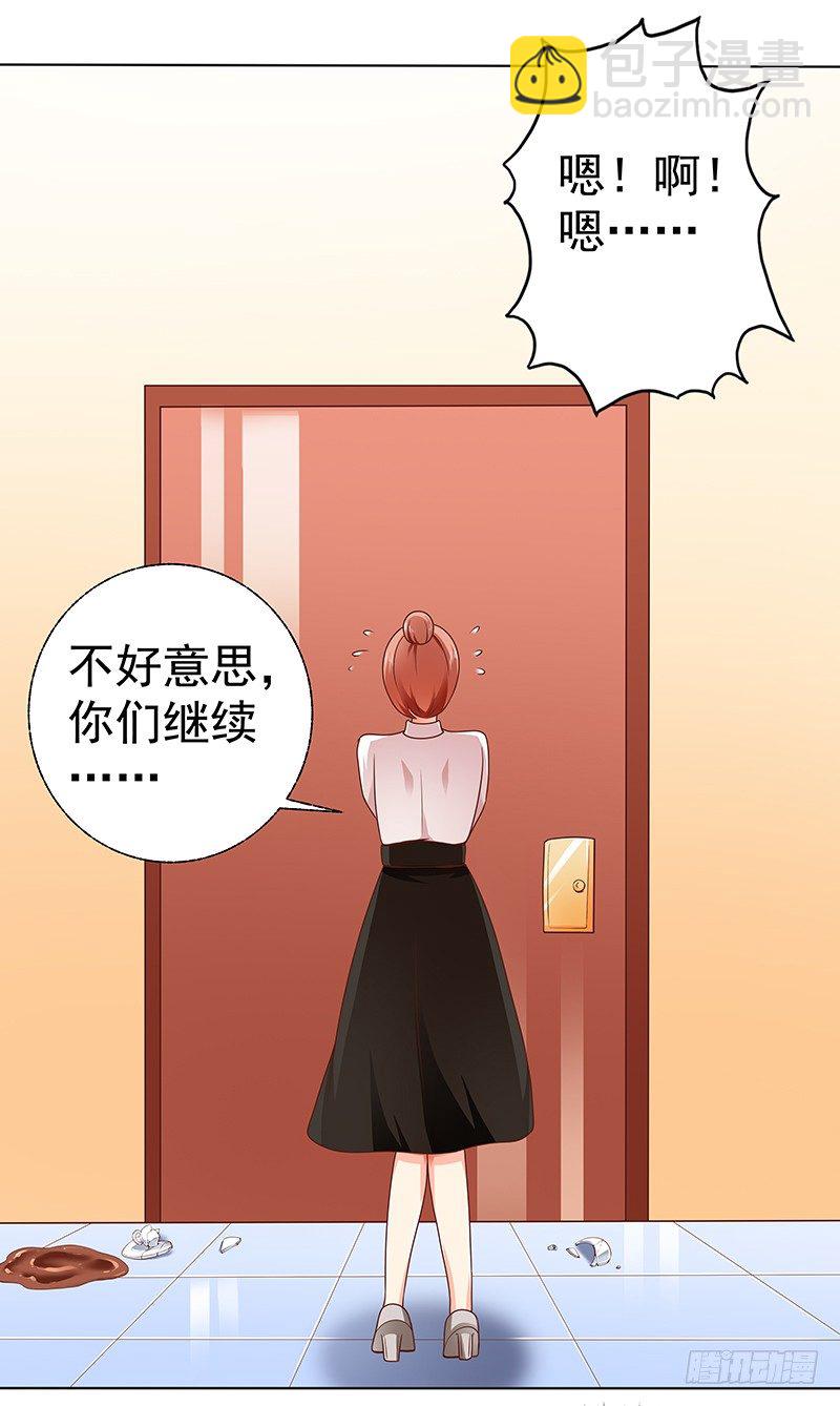 《帝少的心尖宠》第7话难道他认出我了？ 第26页