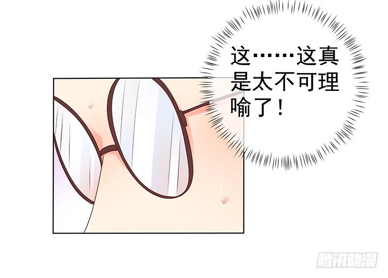 《帝少的心尖宠》第7话难道他认出我了？ 第27页