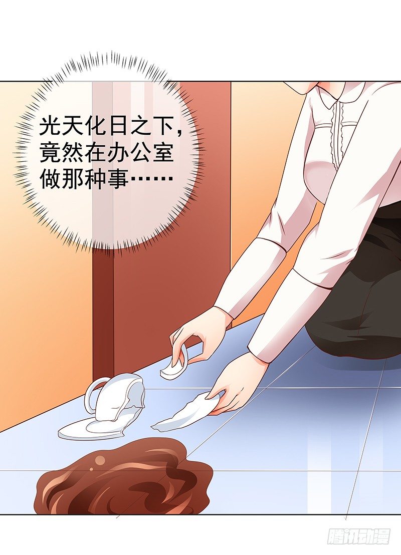 《帝少的心尖宠》第7话难道他认出我了？ 第28页