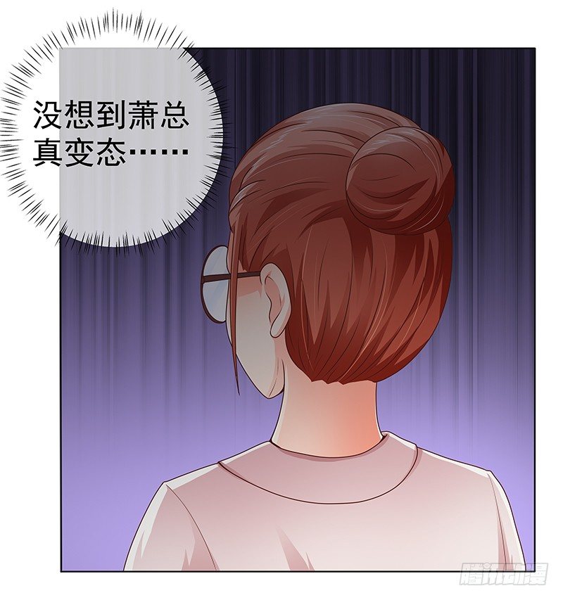 《帝少的心尖宠》第7话难道他认出我了？ 第29页