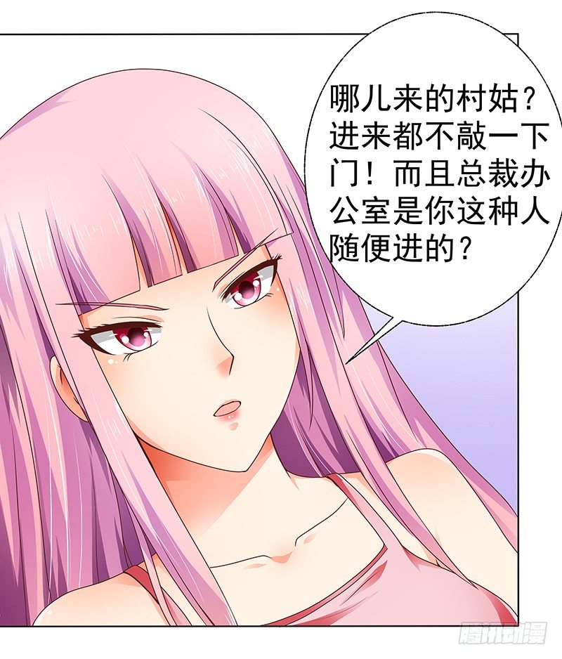 《帝少的心尖宠》第7话难道他认出我了？ 第31页