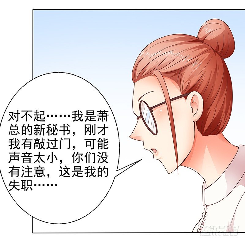 《帝少的心尖宠》第7话难道他认出我了？ 第32页