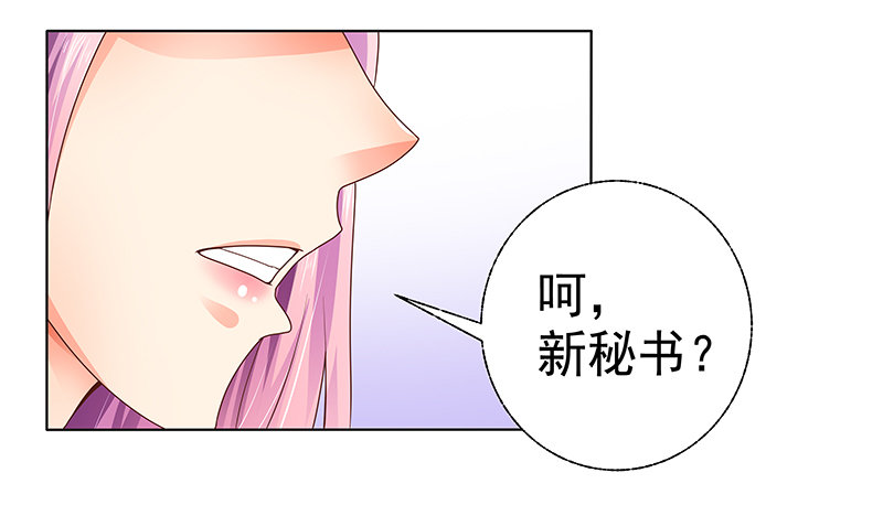 《帝少的心尖宠》第7话难道他认出我了？ 第33页