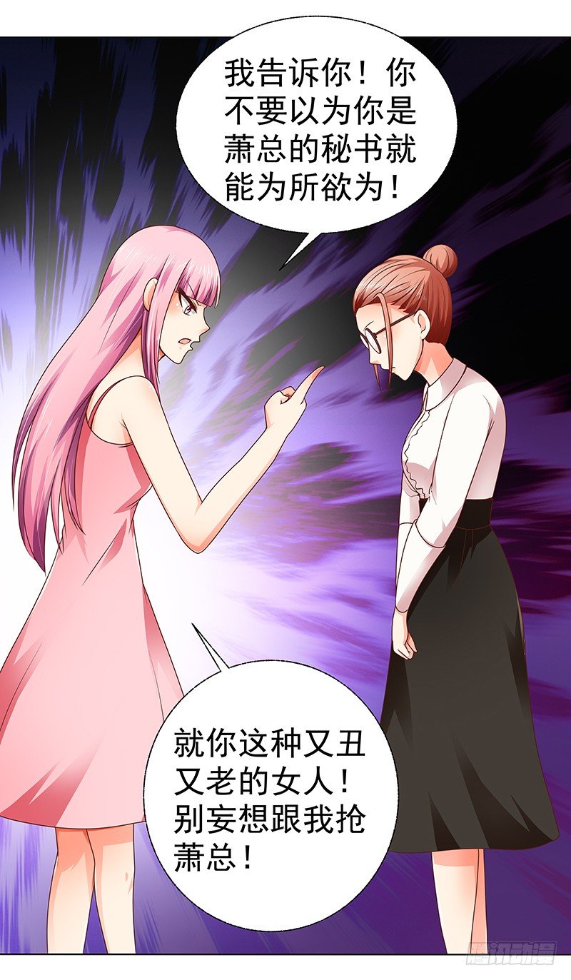 《帝少的心尖宠》第7话难道他认出我了？ 第34页