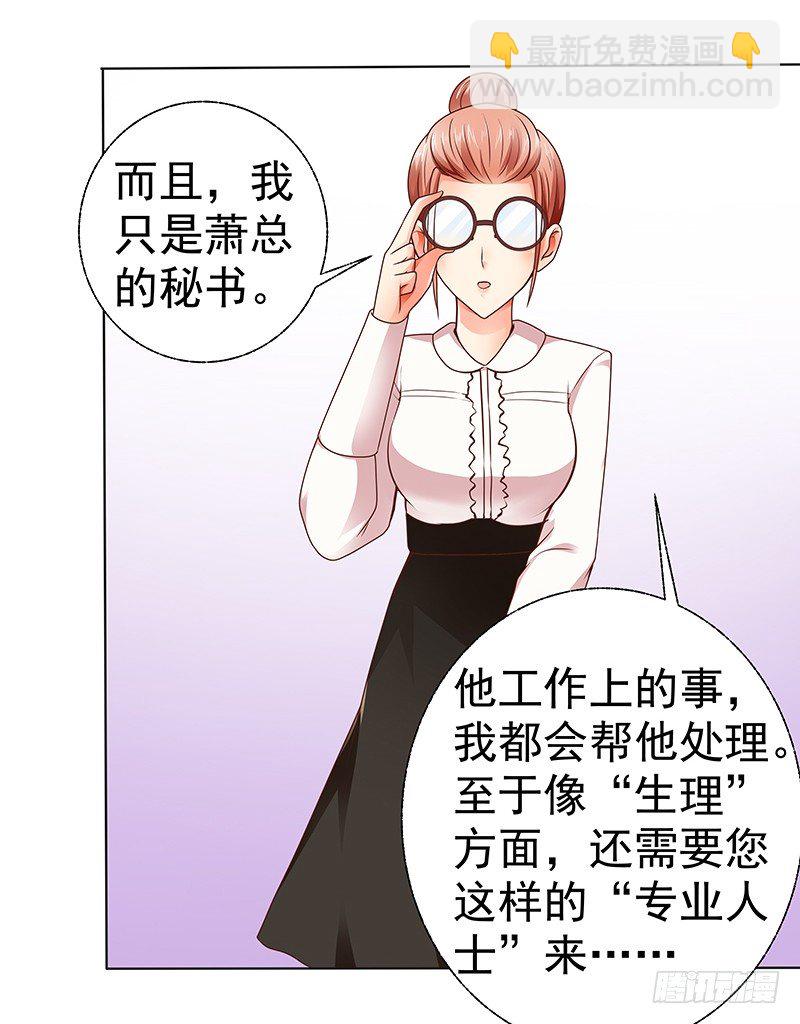 《帝少的心尖宠》第7话难道他认出我了？ 第36页