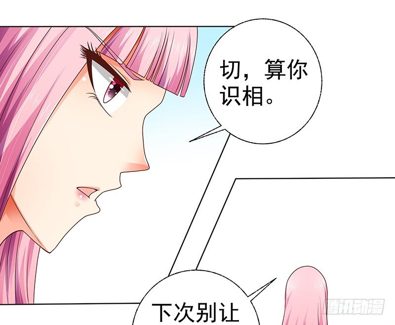 《帝少的心尖宠》第7话难道他认出我了？ 第37页