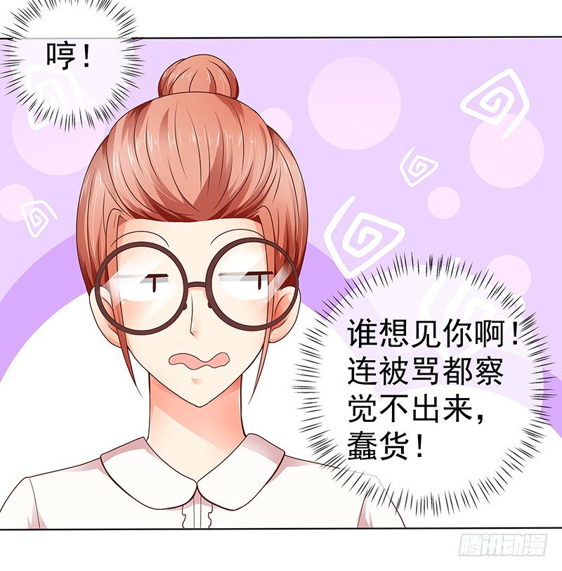 《帝少的心尖宠》第7话难道他认出我了？ 第39页