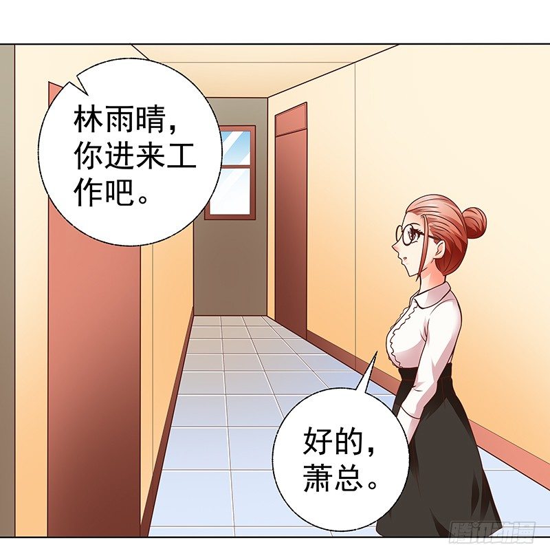 《帝少的心尖宠》第7话难道他认出我了？ 第40页