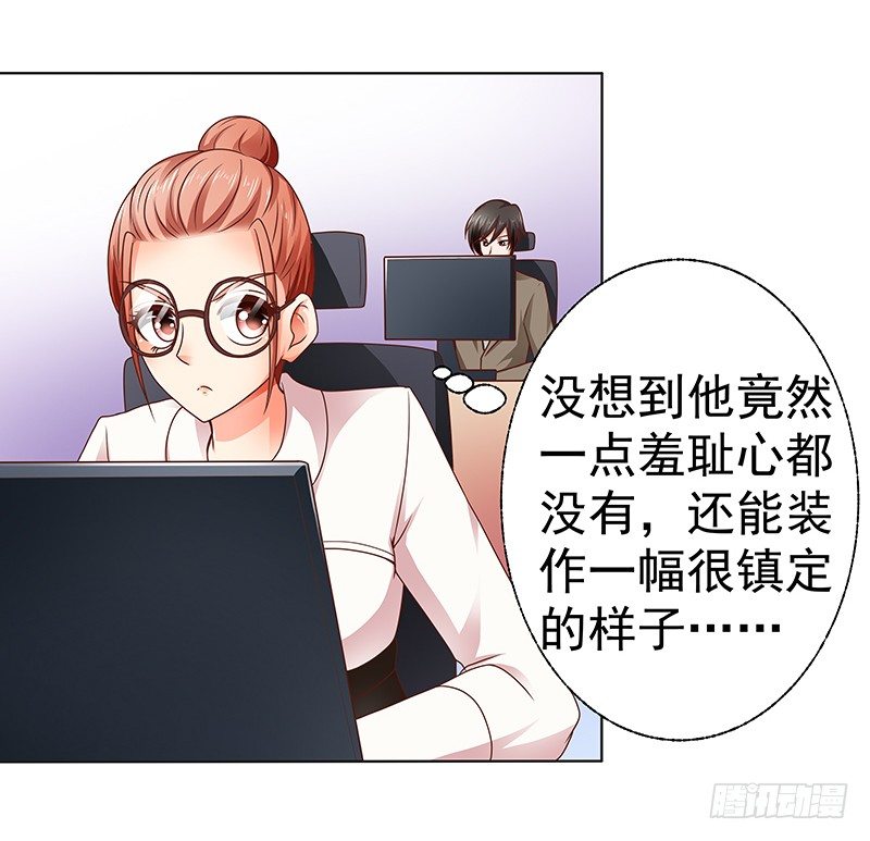 《帝少的心尖宠》第7话难道他认出我了？ 第42页