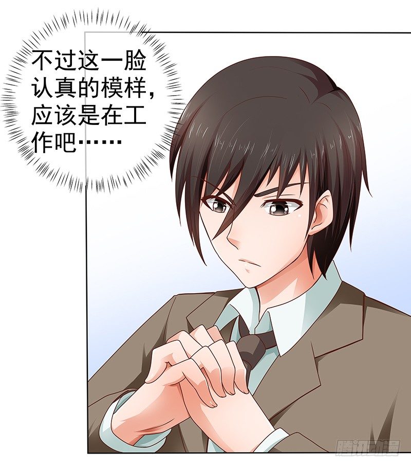 《帝少的心尖宠》第7话难道他认出我了？ 第43页