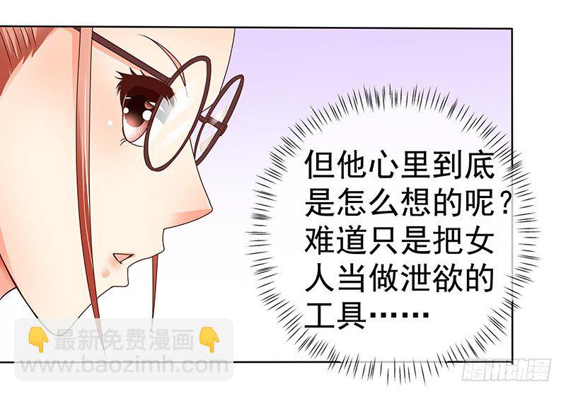 《帝少的心尖宠》第7话难道他认出我了？ 第44页