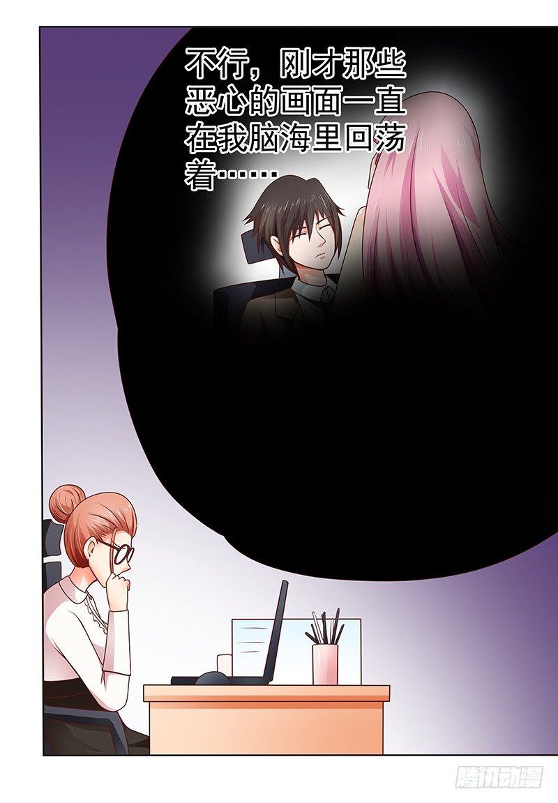 《帝少的心尖宠》第7话难道他认出我了？ 第45页