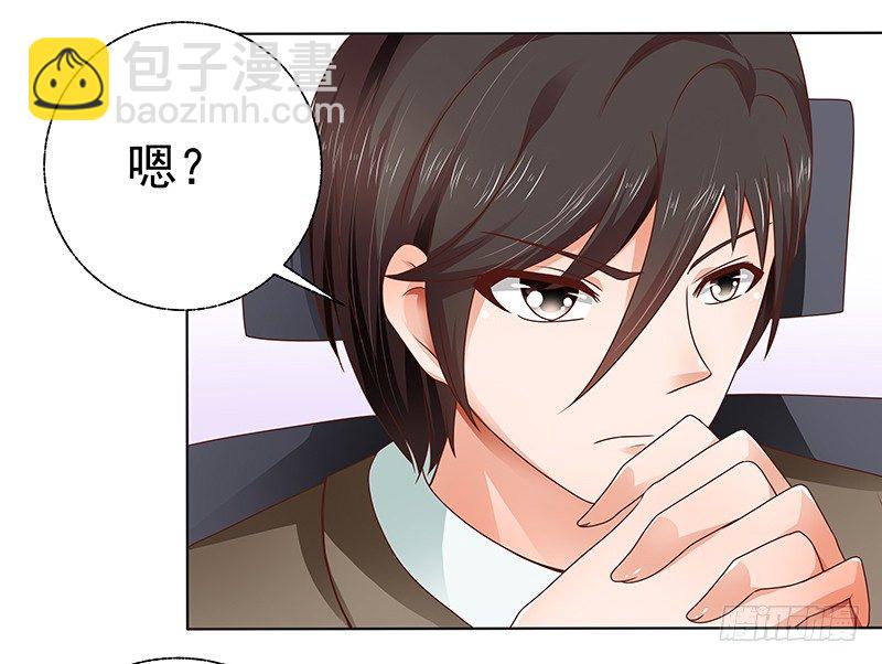 《帝少的心尖宠》第7话难道他认出我了？ 第47页
