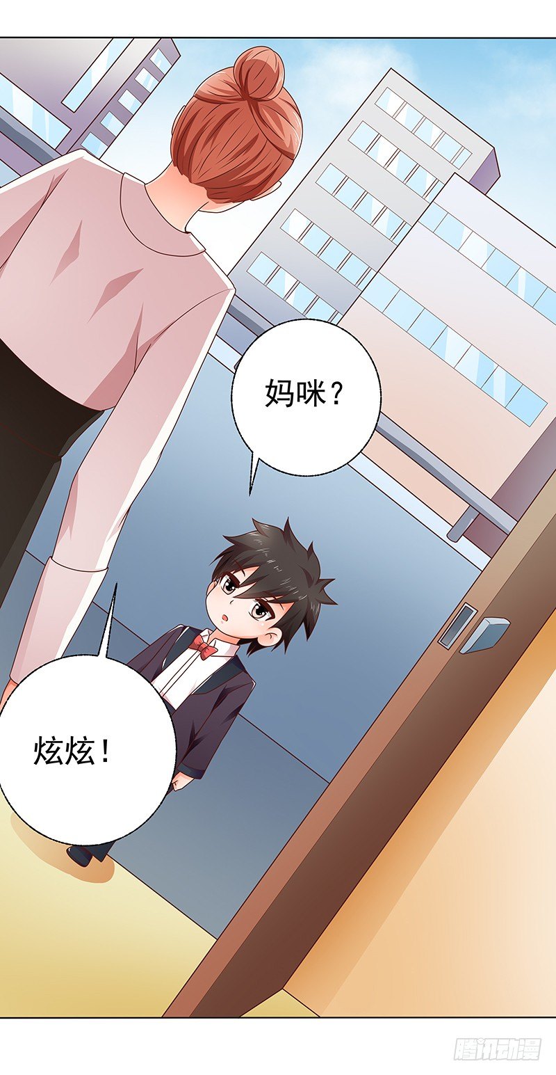 《帝少的心尖宠》第7话难道他认出我了？ 第4页