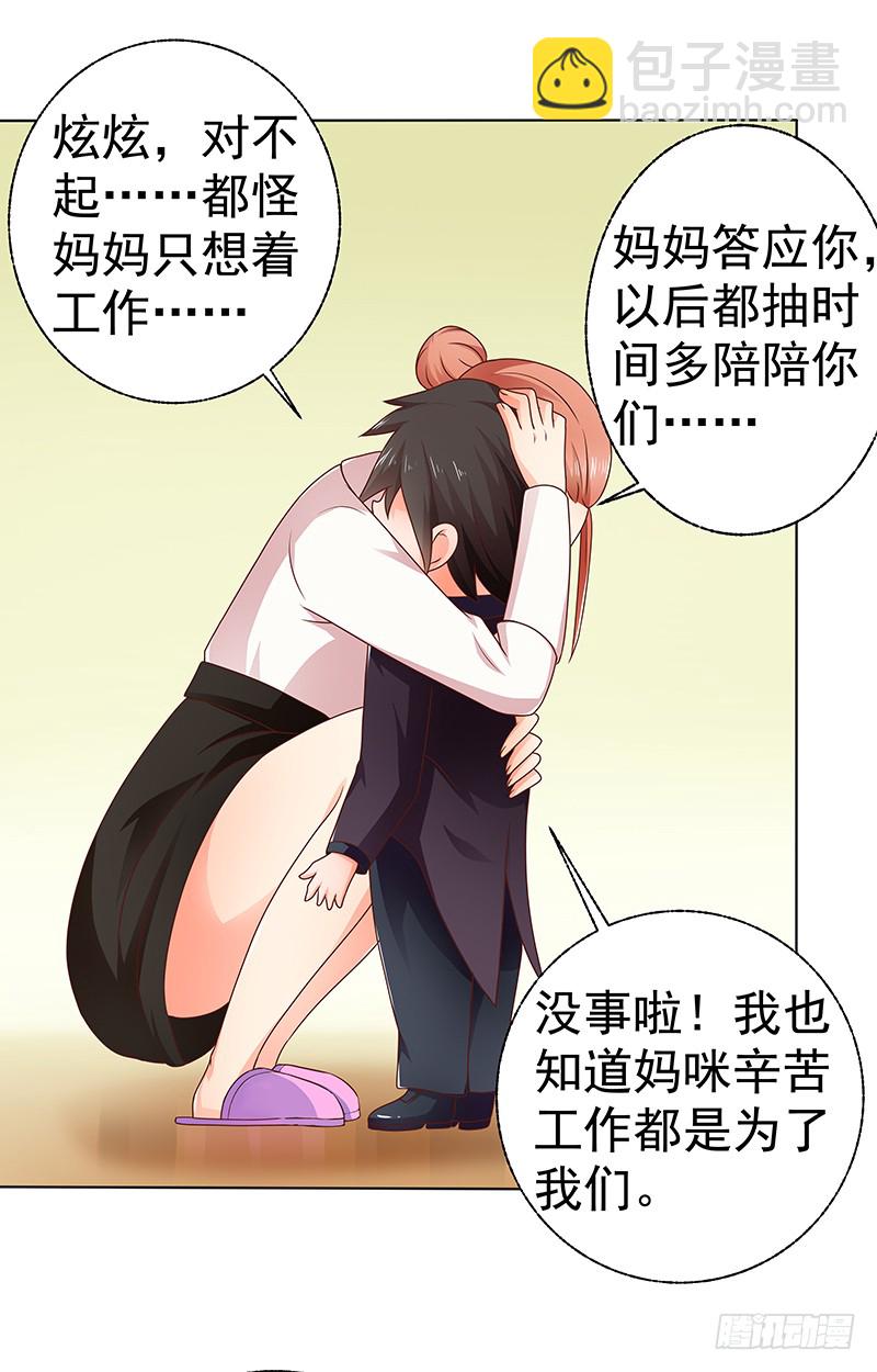《帝少的心尖宠》第7话难道他认出我了？ 第5页