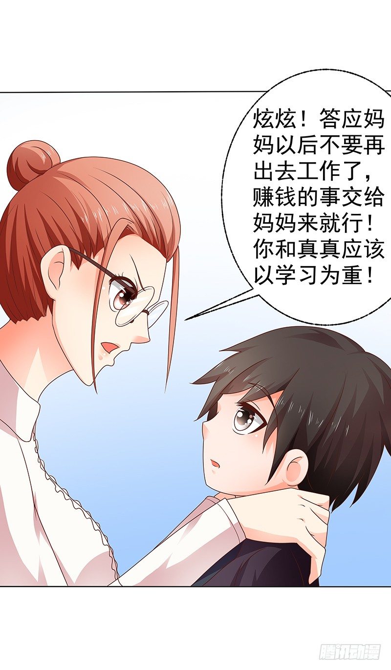 《帝少的心尖宠》第7话难道他认出我了？ 第7页