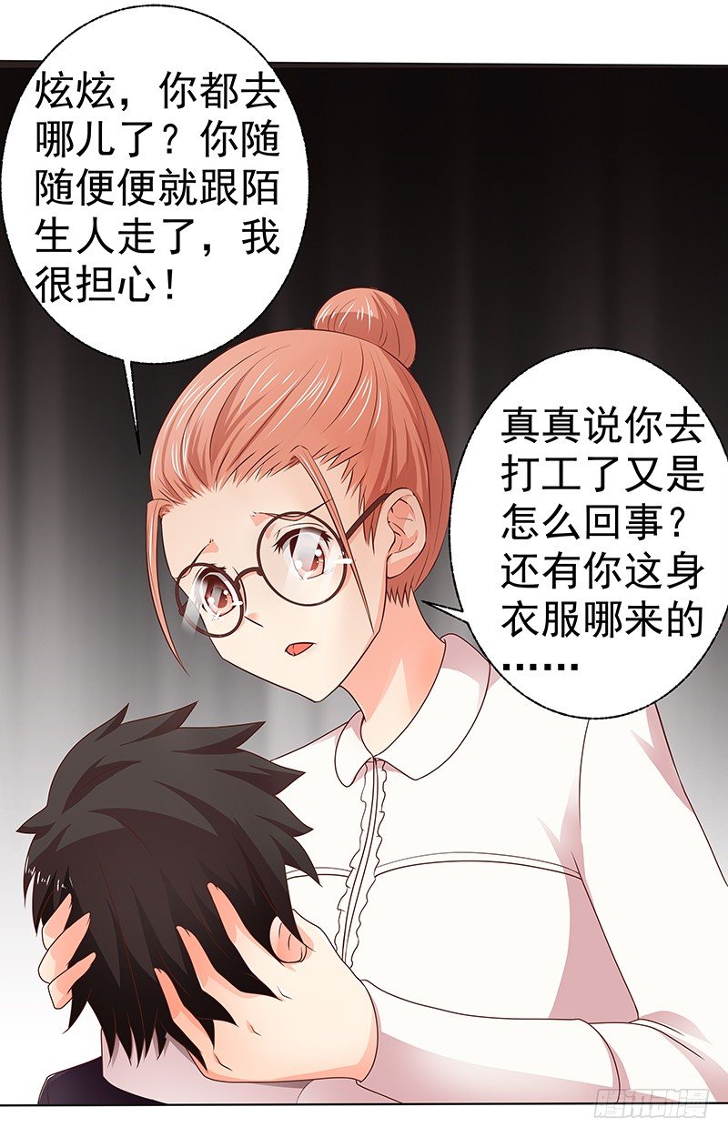 《帝少的心尖宠》第7话难道他认出我了？ 第8页