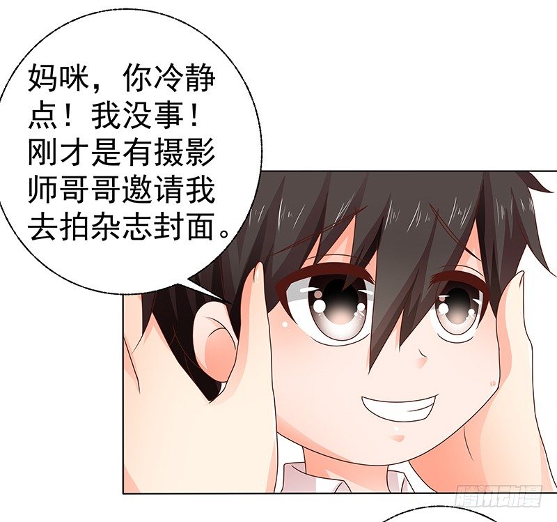 《帝少的心尖宠》第7话难道他认出我了？ 第9页