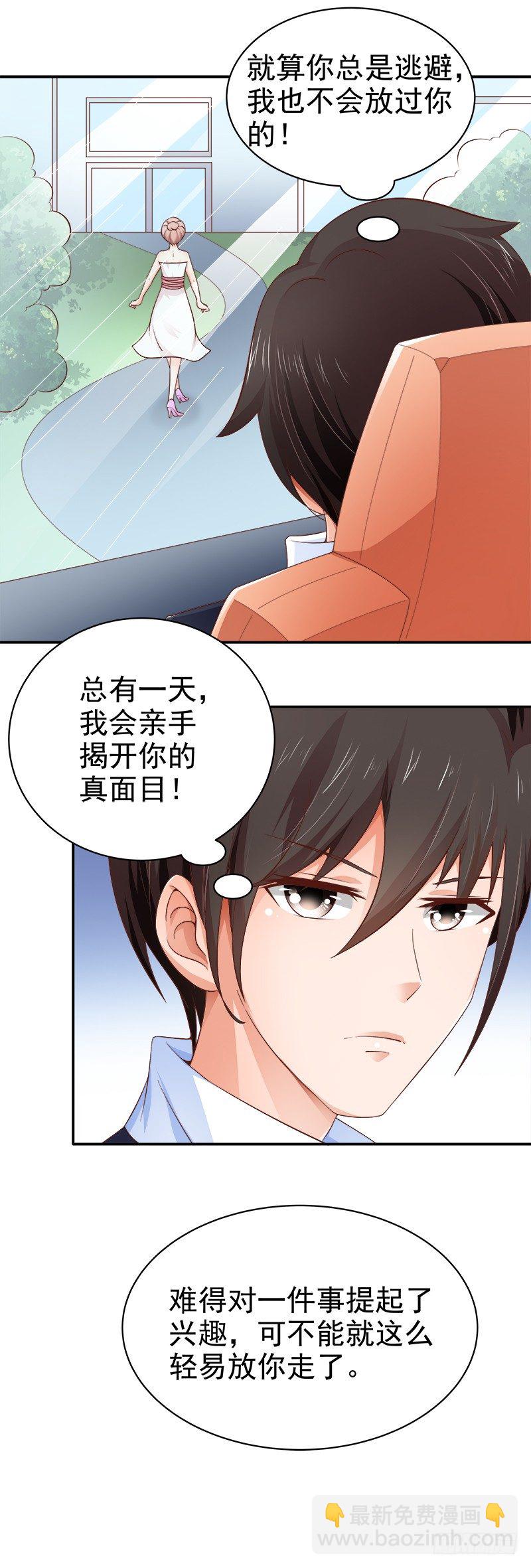 《帝少的心尖宠》第11话替我解围 第13页