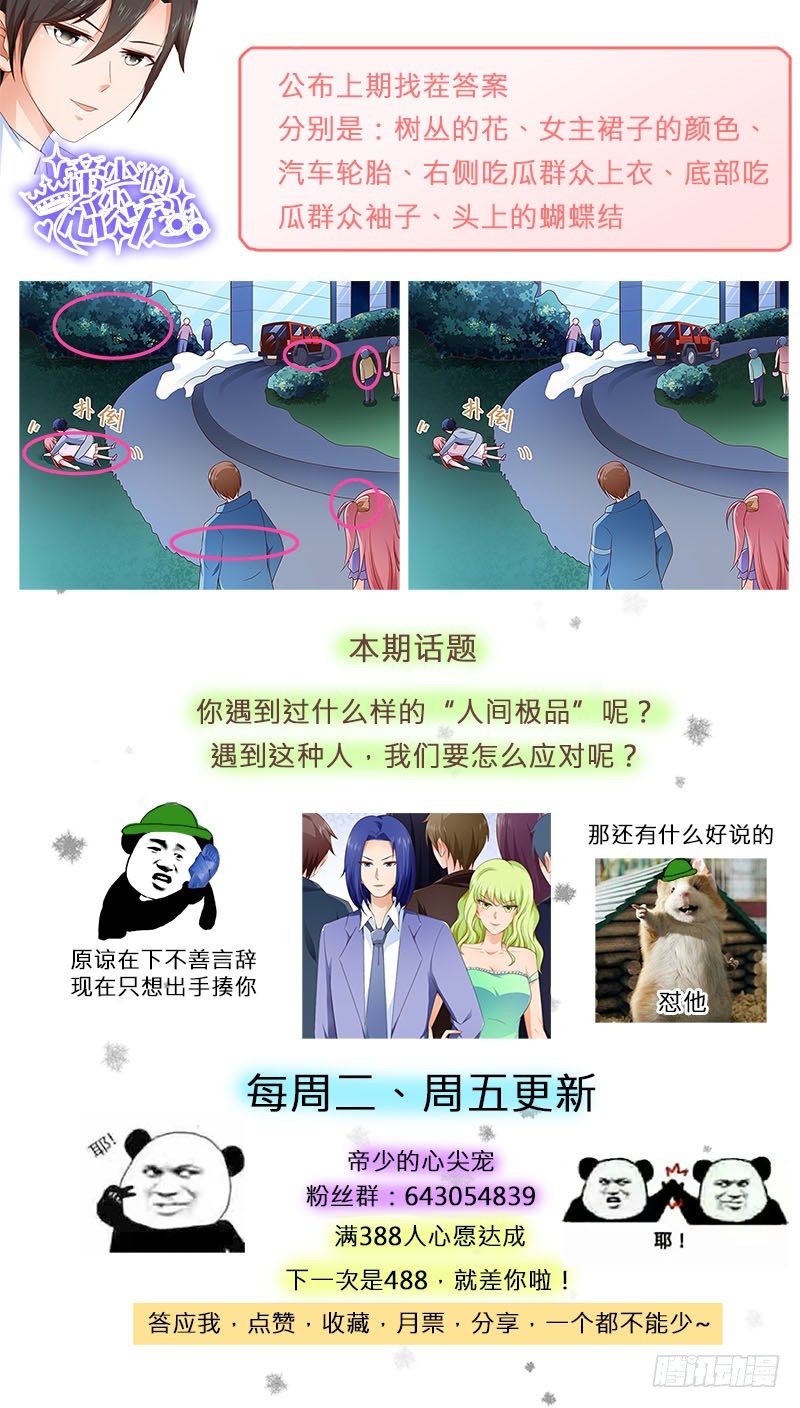 《帝少的心尖宠》第11话替我解围 第14页