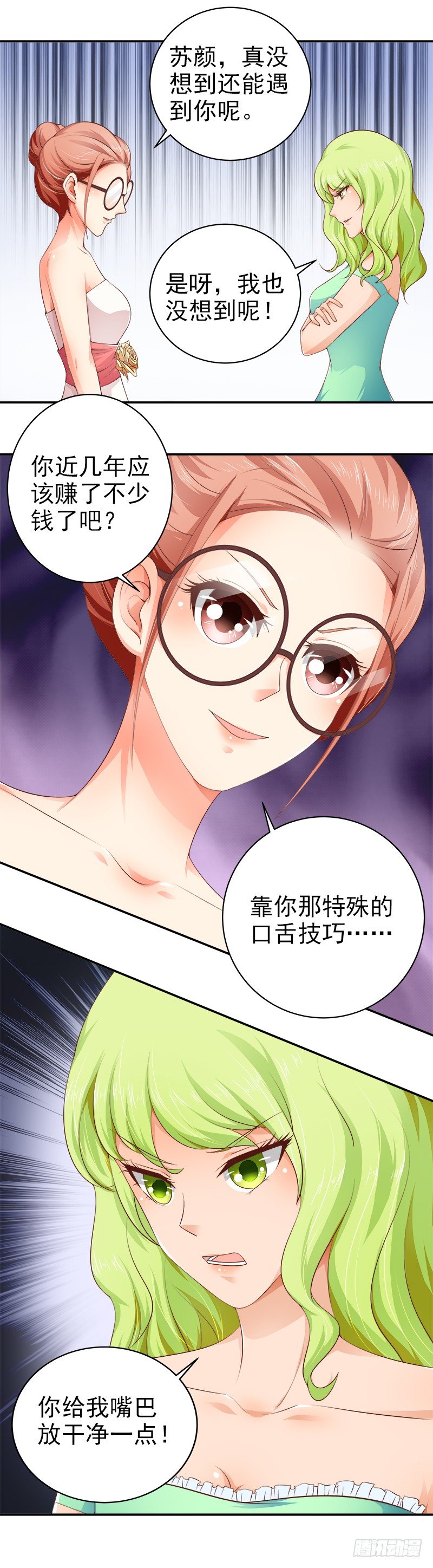 《帝少的心尖宠》第11话替我解围 第4页