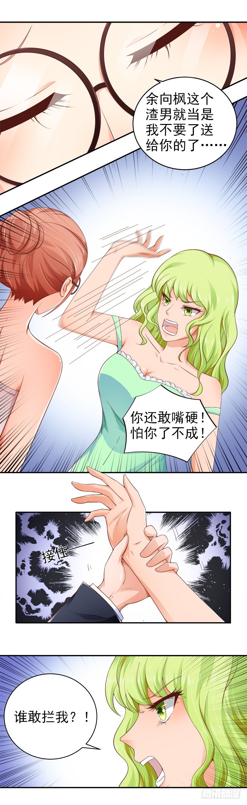《帝少的心尖宠》第11话替我解围 第5页