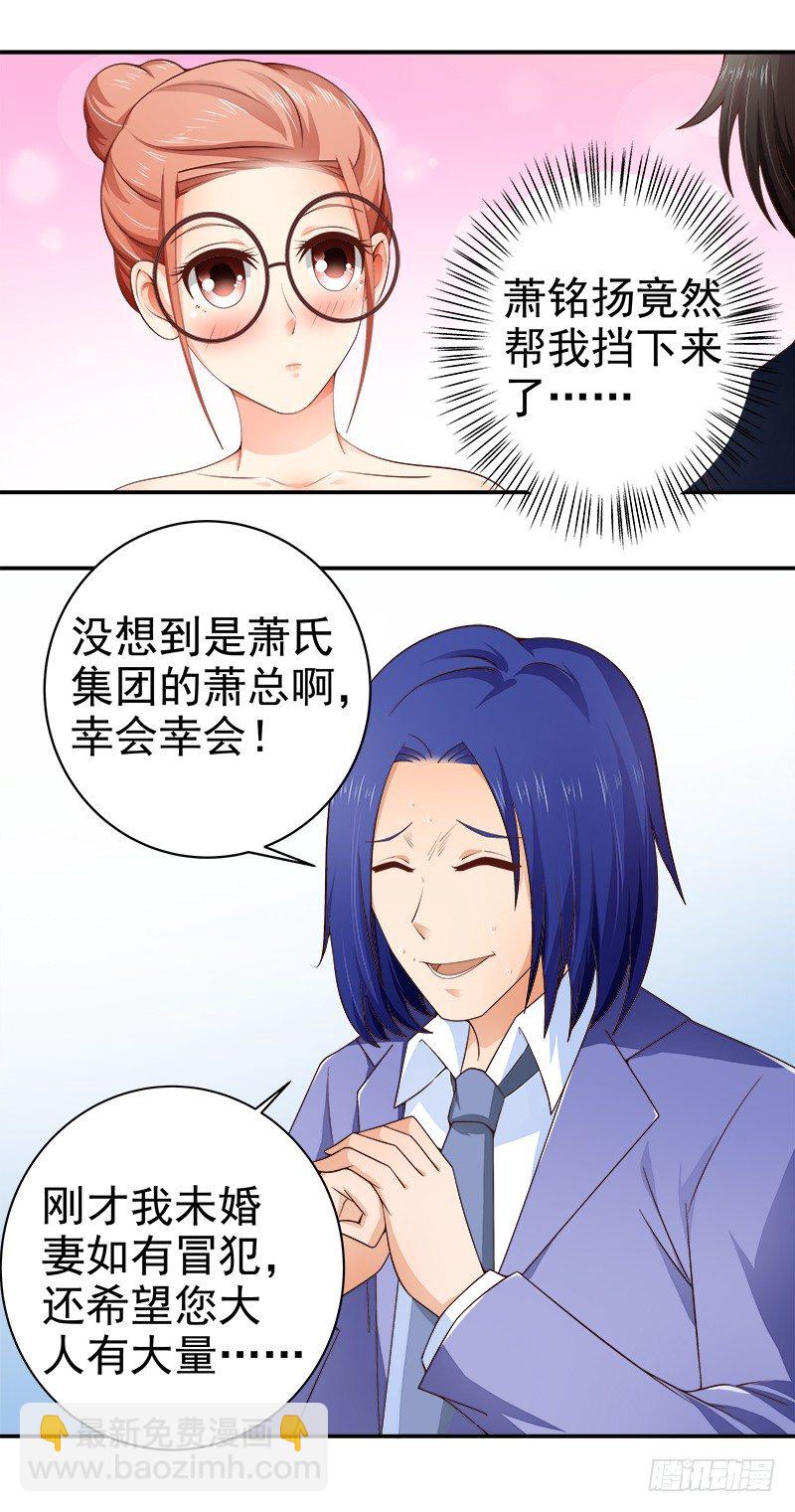 《帝少的心尖宠》第11话替我解围 第7页
