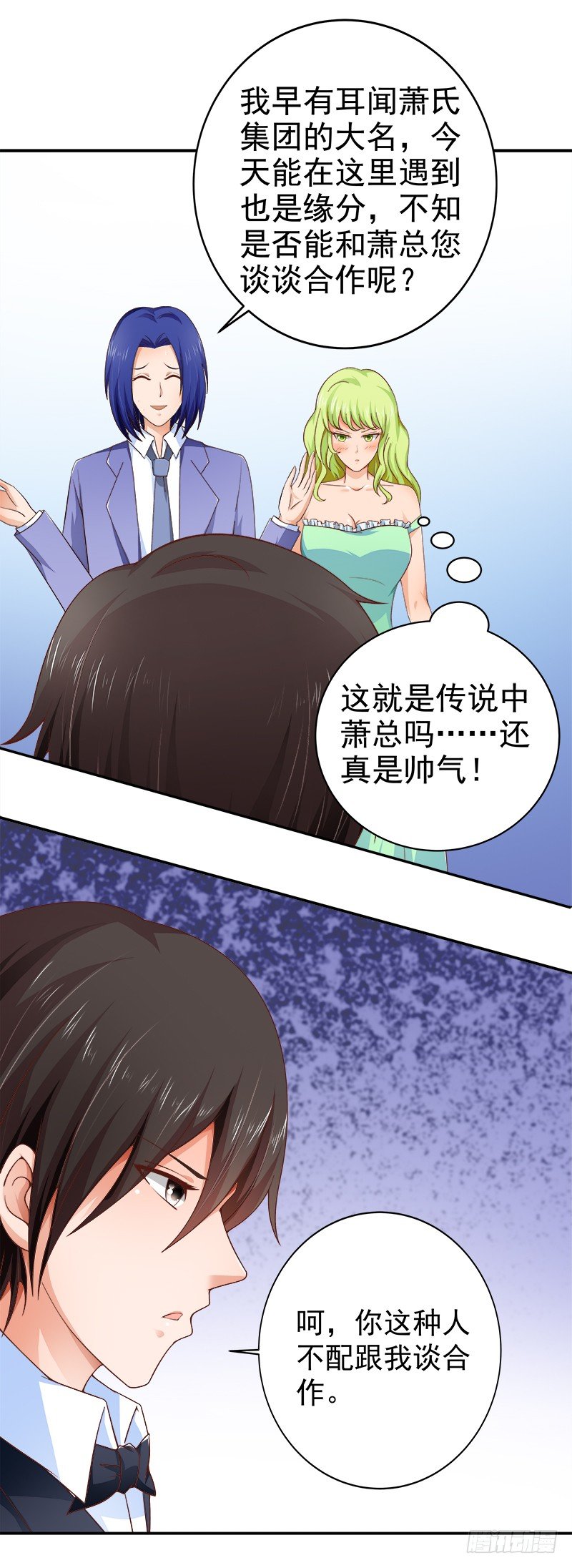 《帝少的心尖宠》第11话替我解围 第8页
