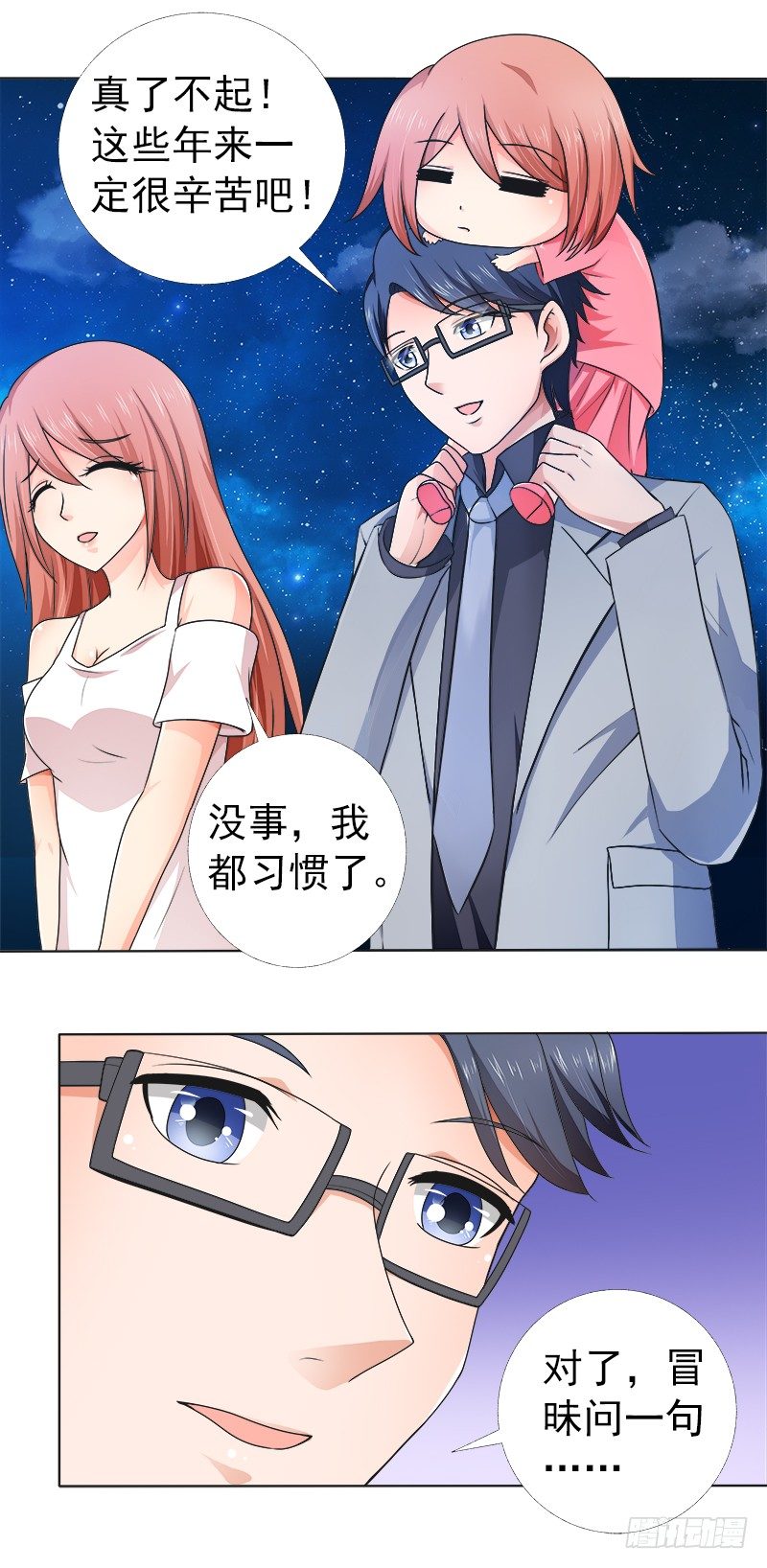 《帝少的心尖宠》第10话 不能被发现的秘密 第11页