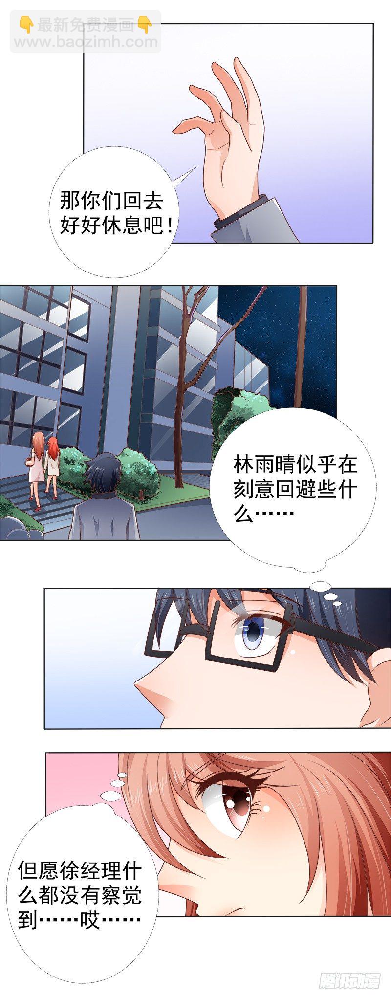 《帝少的心尖宠》第10话 不能被发现的秘密 第13页